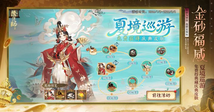 阴阳师应用宝版