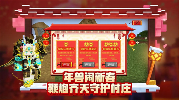 我的世界新年特别版
