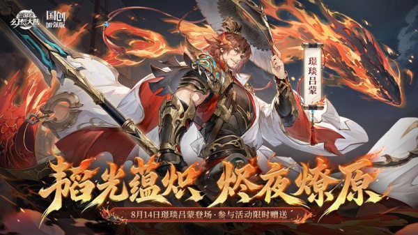 三国志幻想大陆官方版