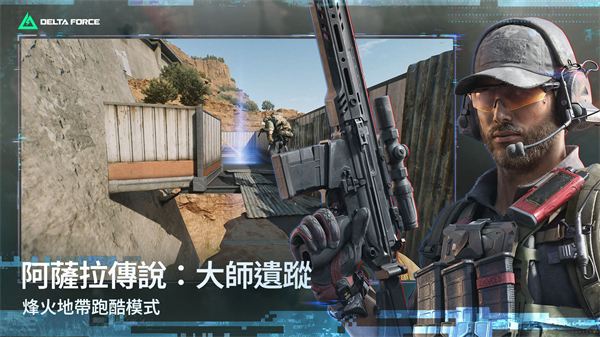 三角洲行动台服