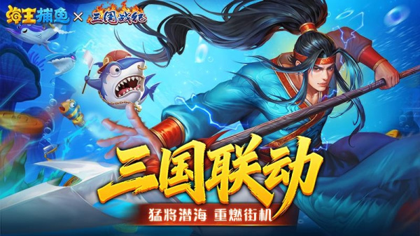 海王捕鱼多账号登录版