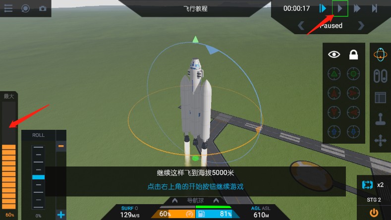 简单火箭2最新版