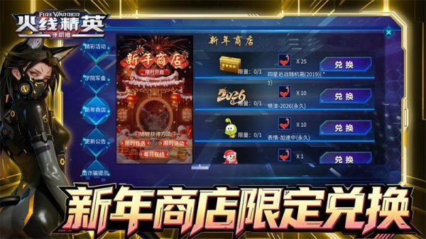 火线精英手游