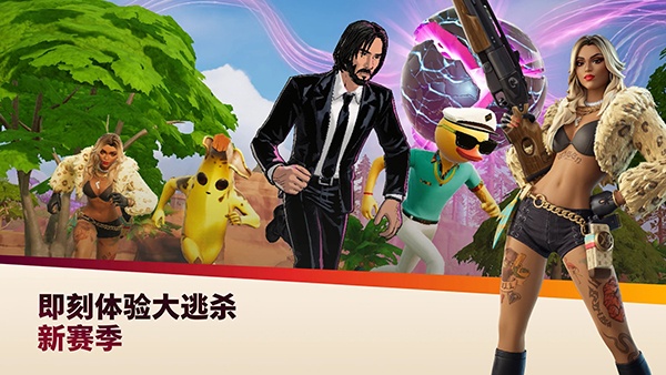 堡垒之夜手游官方版