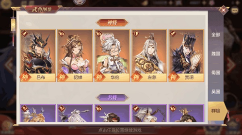 三国志幻想大陆官方版