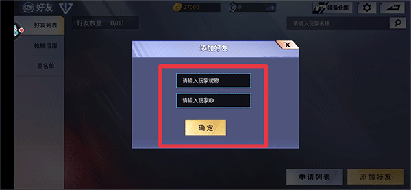 火线精英手游