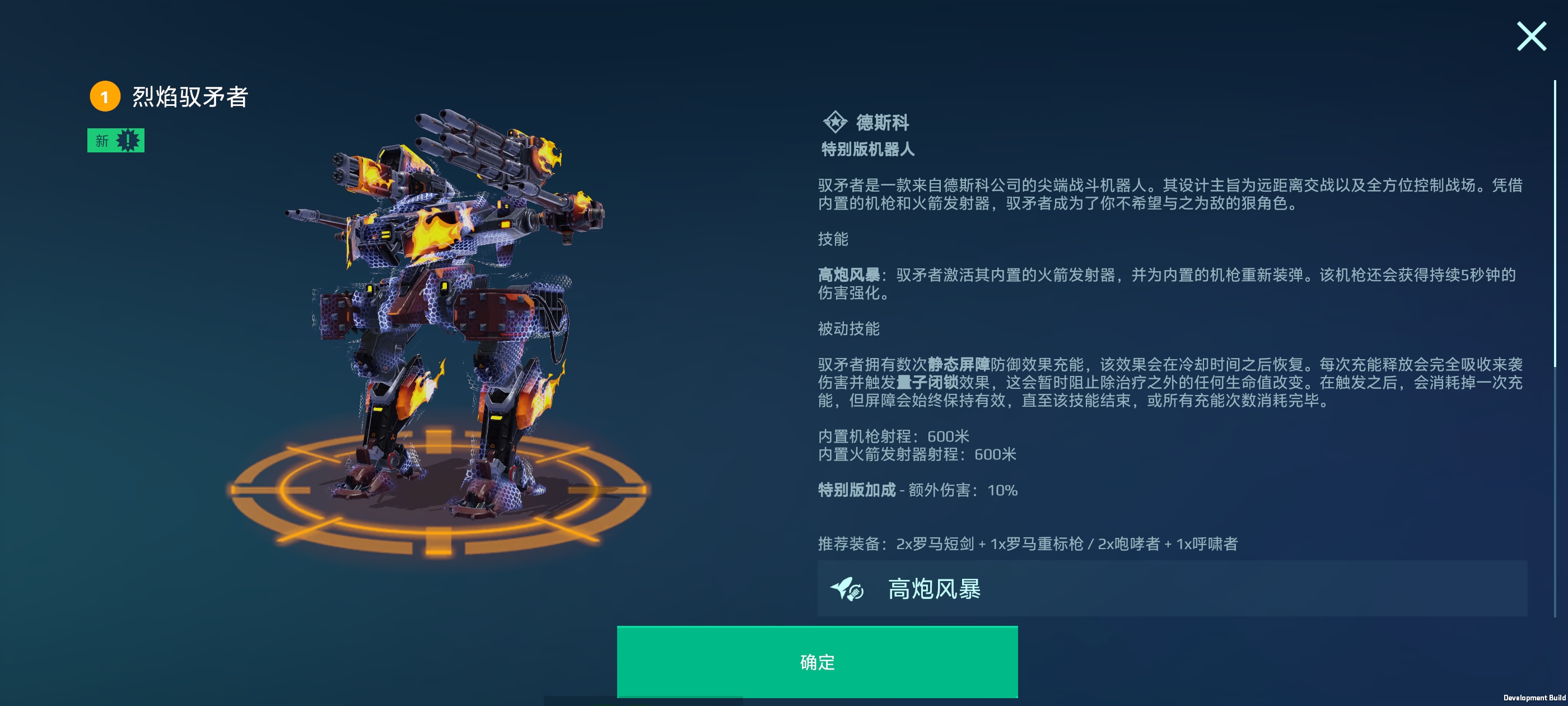 机甲战队测试服