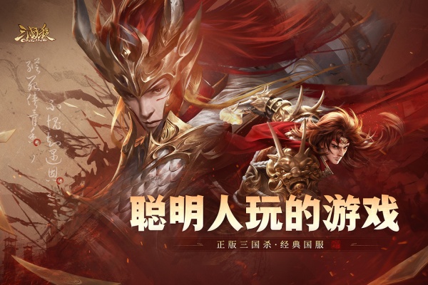 三国杀OL互通版华为版