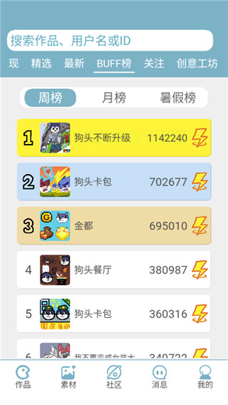 创游编辑器官方版