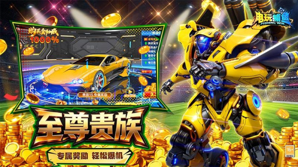 电玩捕鱼官方版