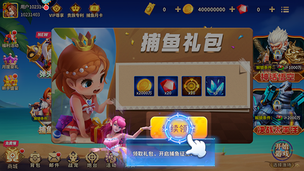 姚记捕鱼官方版