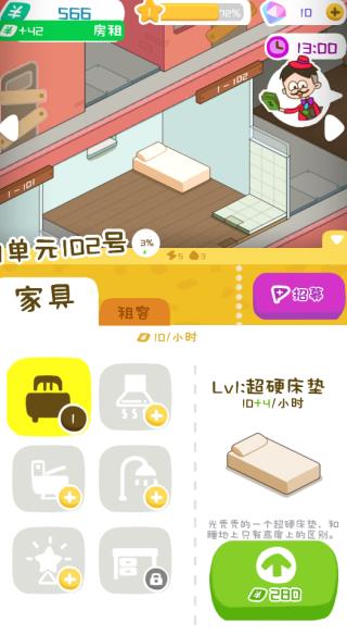 房东模拟器官方正版
