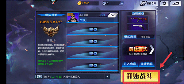 火线精英手游