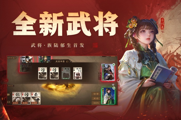 三国杀OL互通版华为版