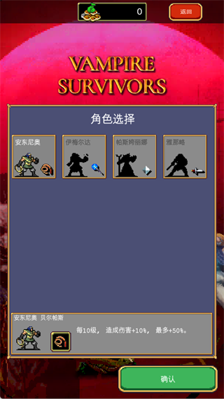 吸血鬼幸存者全dlc安卓版