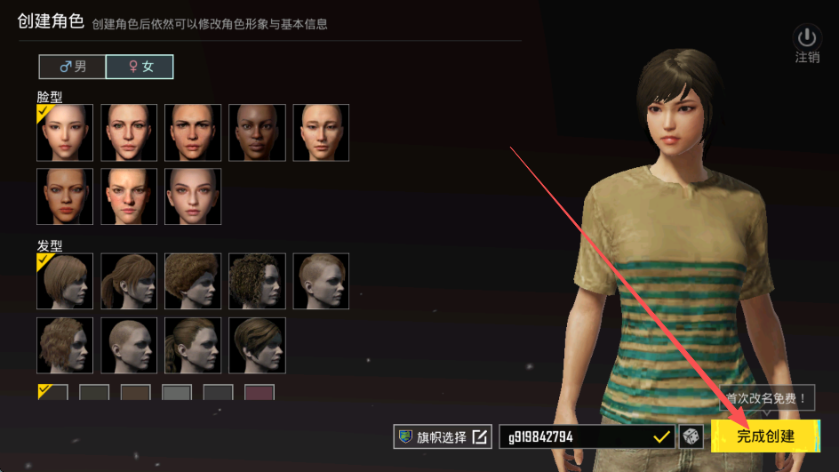 绝地求生国际服体验服