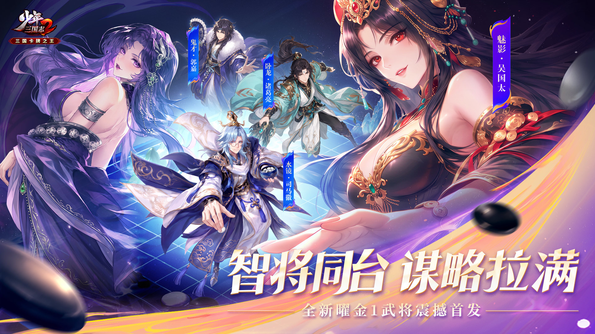 少年三国志2破解版