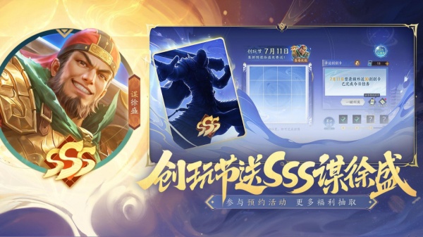 三国杀一将成名官服