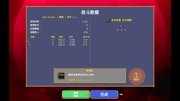 吸血鬼幸存者破解版