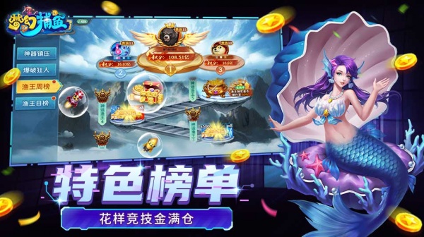 梦幻捕鱼旧版