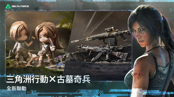 三角洲行动台服