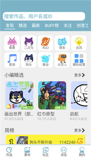 创游编辑器官方版