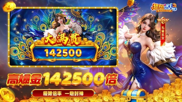 猎鱼达人vivo渠道版