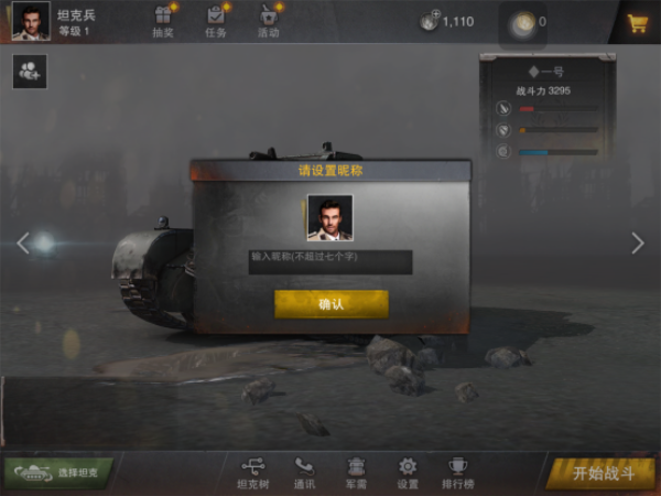 坦克连小米版