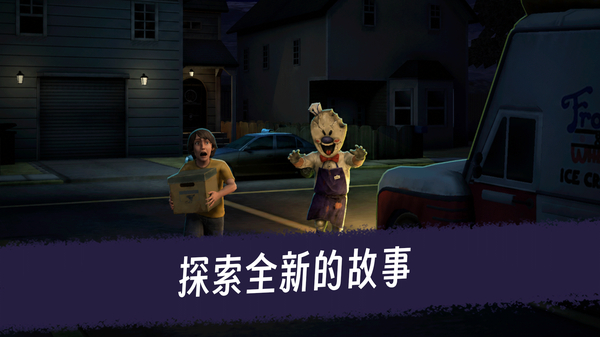 恐怖冰淇淋3内置菜单版