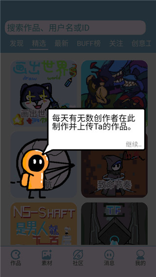 创游编辑器官方版