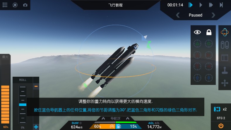 简单火箭2最新版