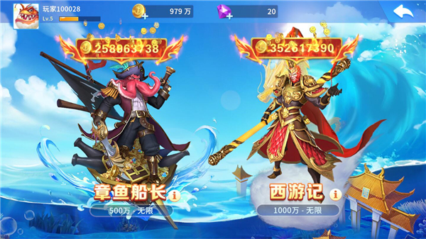 贝贝捕鱼深海版