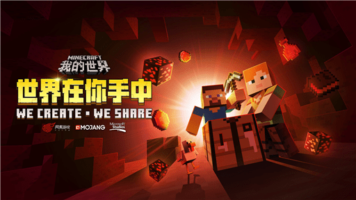 我的世界新年特别版