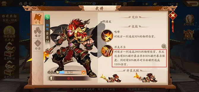 少年三国志2破解版
