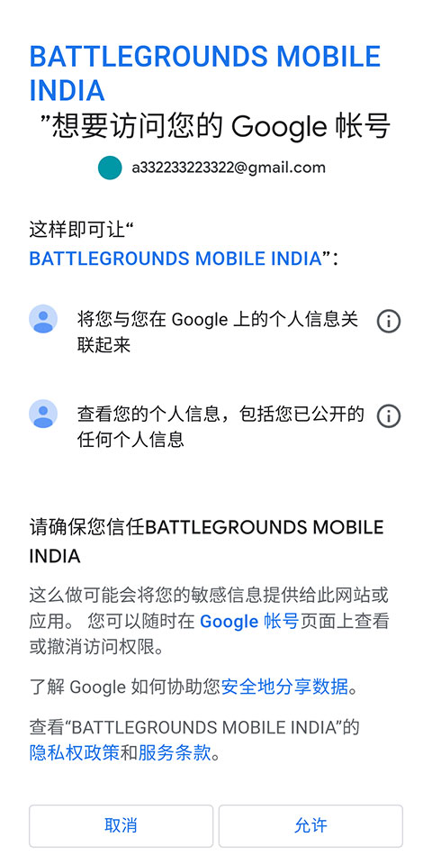 PUBG MOBILE印度服
