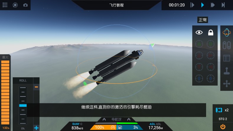 简单火箭2最新版
