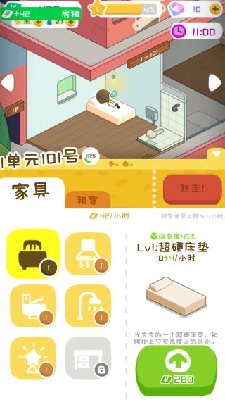 房东模拟器官方正版