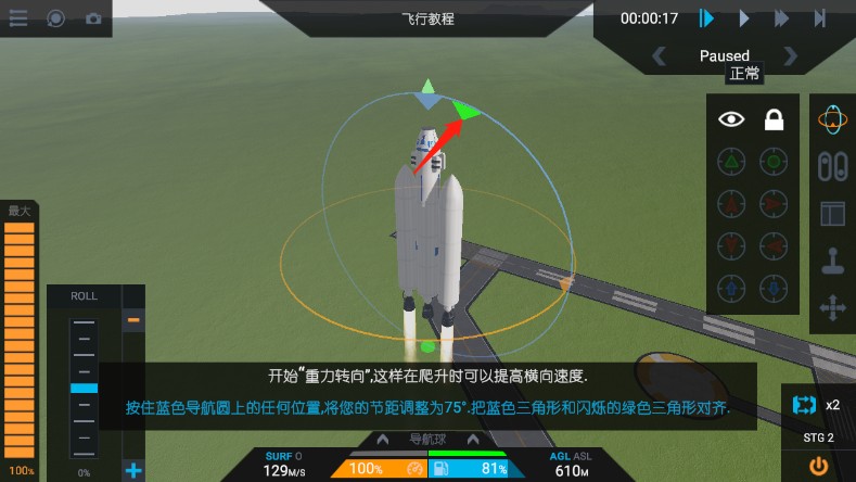 简单火箭2最新版