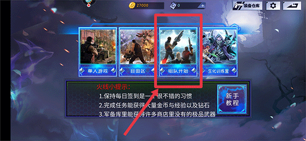 火线精英手游