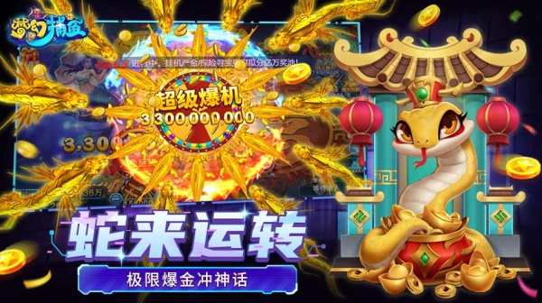 梦幻捕鱼旧版
