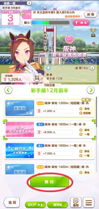 赛马娘繁中服