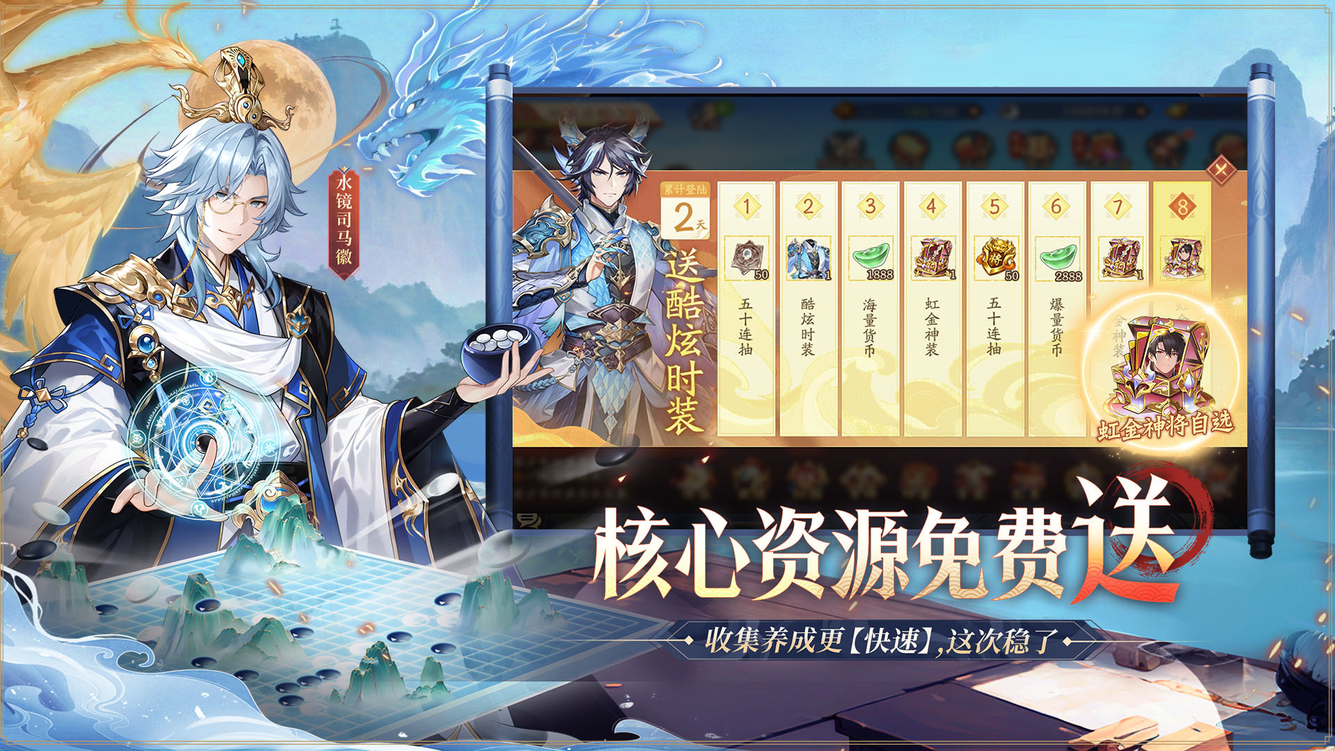 少年三国志2破解版