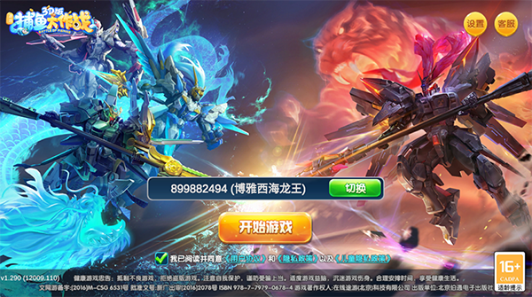 捕鱼大作战小米版