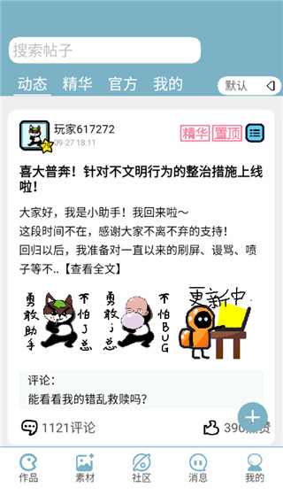 创游编辑器官方版