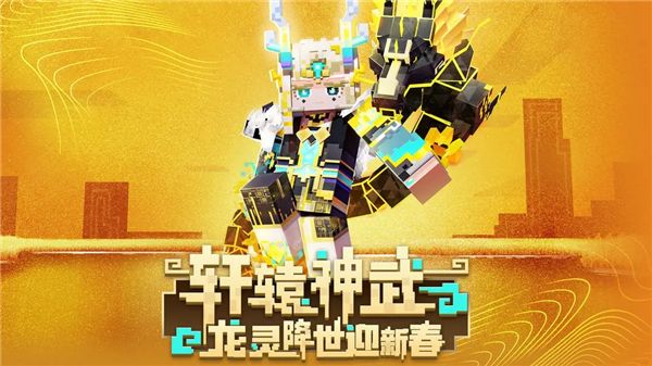 我的世界新年特别版