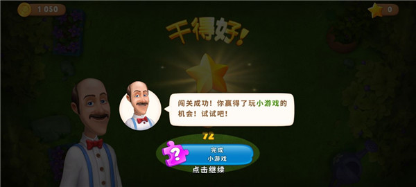 梦幻花园九游版