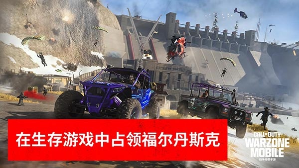 使命召唤战区手游中文版