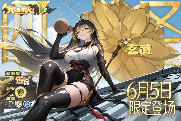 龙魂旅人0.1折版