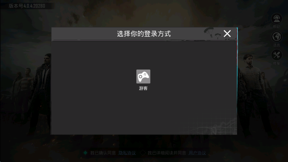 绝地求生国际服体验服