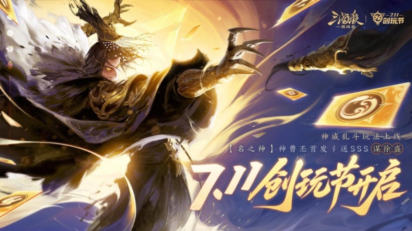 三国杀一将成名官服